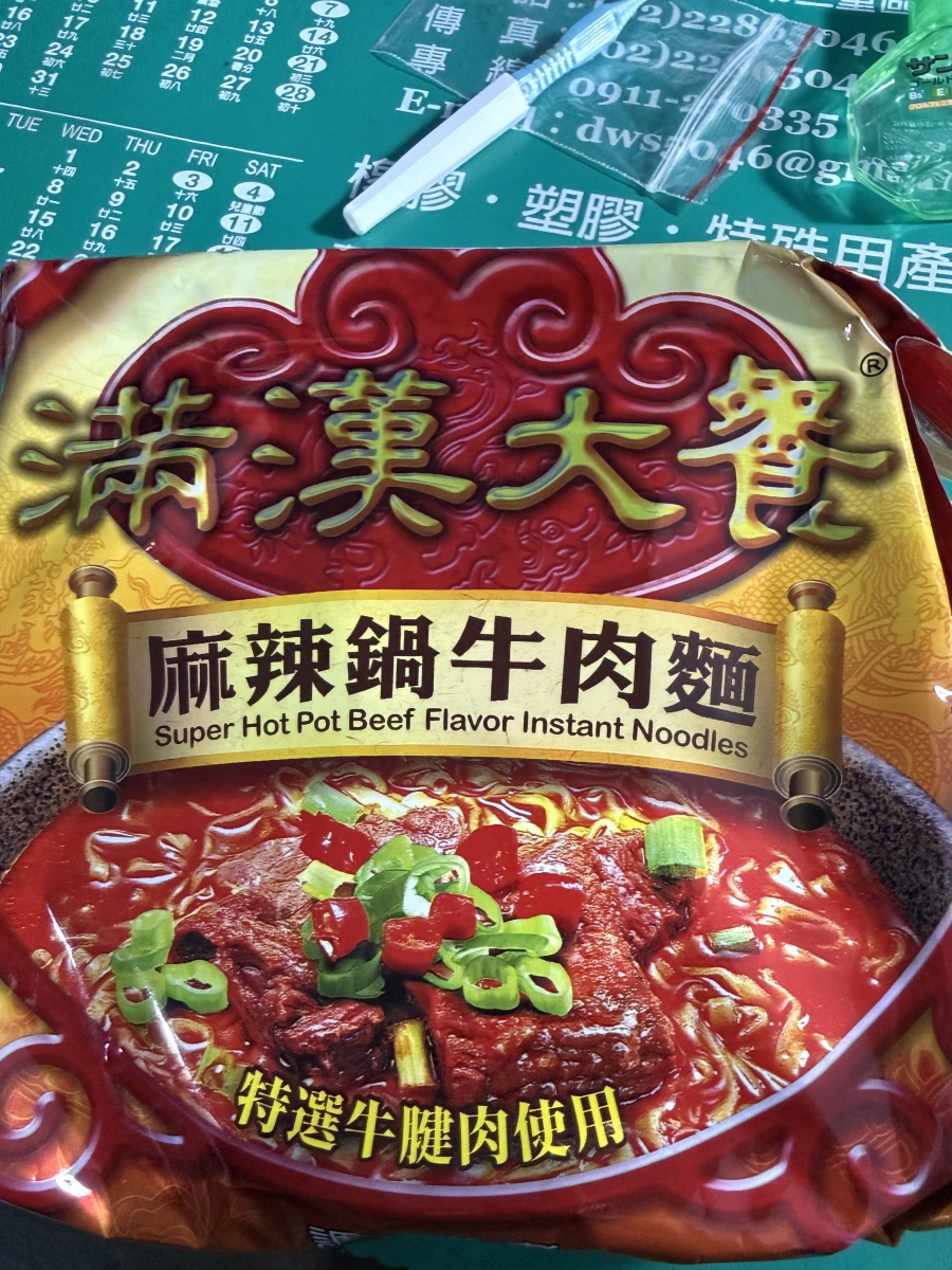 滿漢大餐麻辣鍋牛肉麵