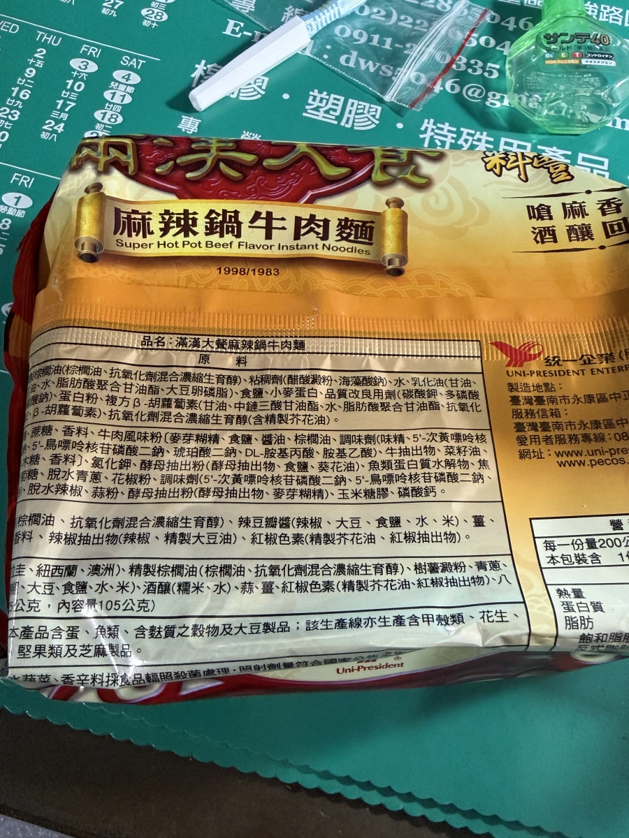 滿漢大餐麻辣鍋牛肉麵