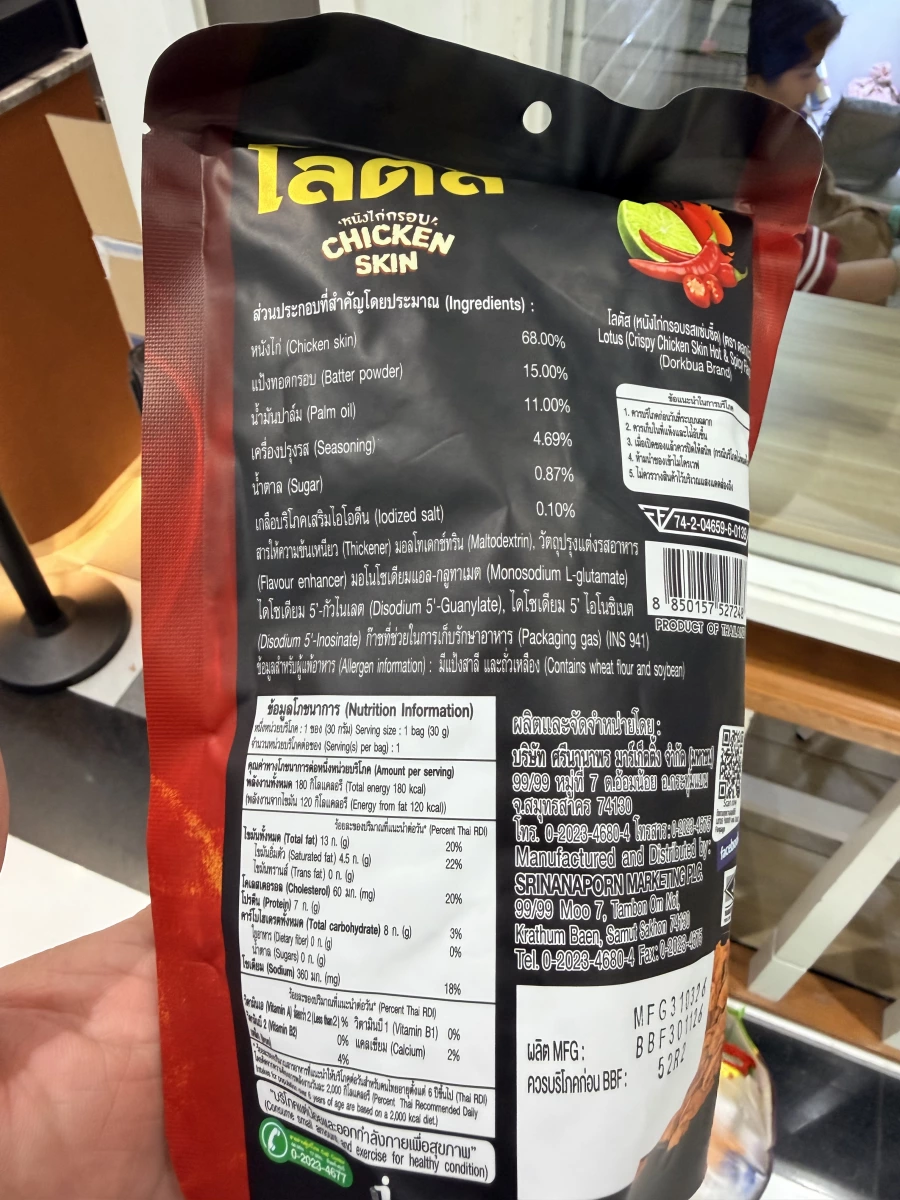 泰國 Lotus 炸雞皮零食 (Chicken Skin)
