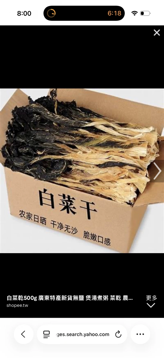 白菜乾