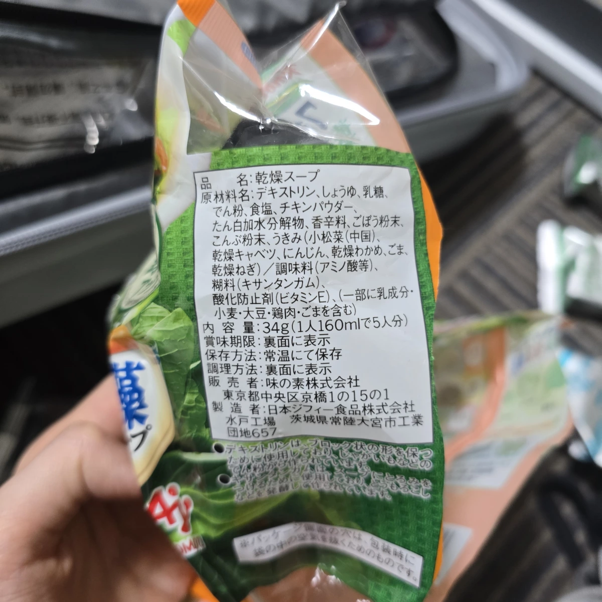 味之素乾燥蔬菜湯