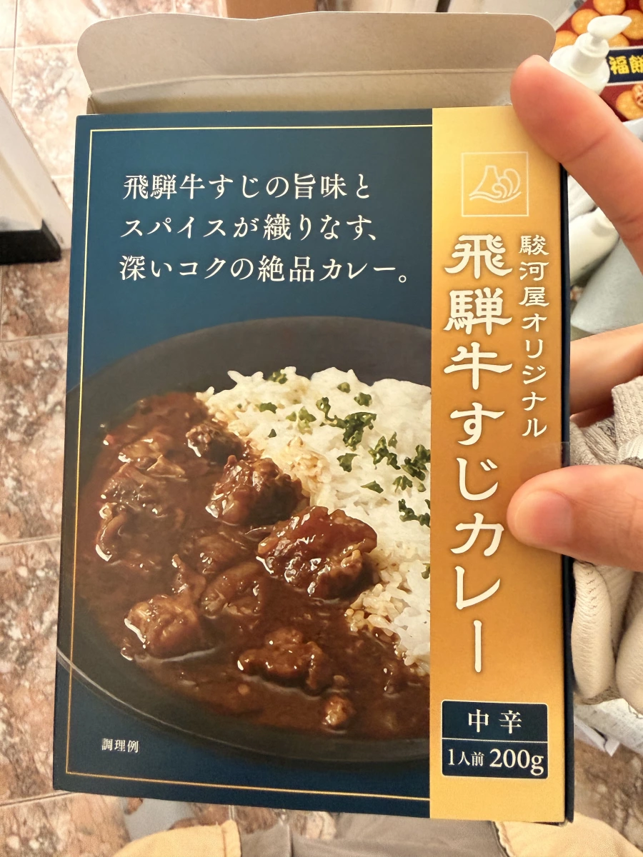 駿河屋原創飛驒牛筋咖哩