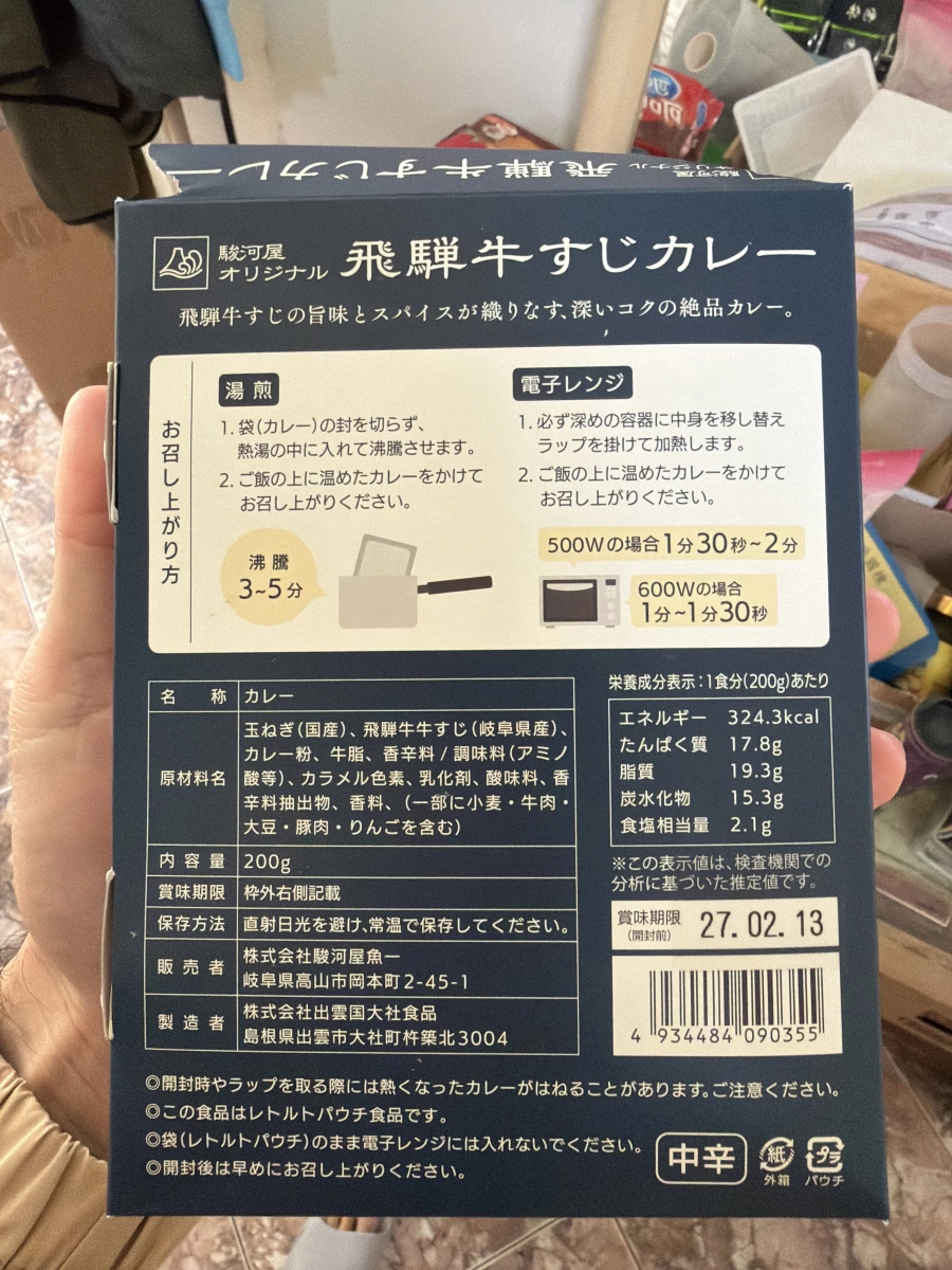 駿河屋原創飛驒牛筋咖哩