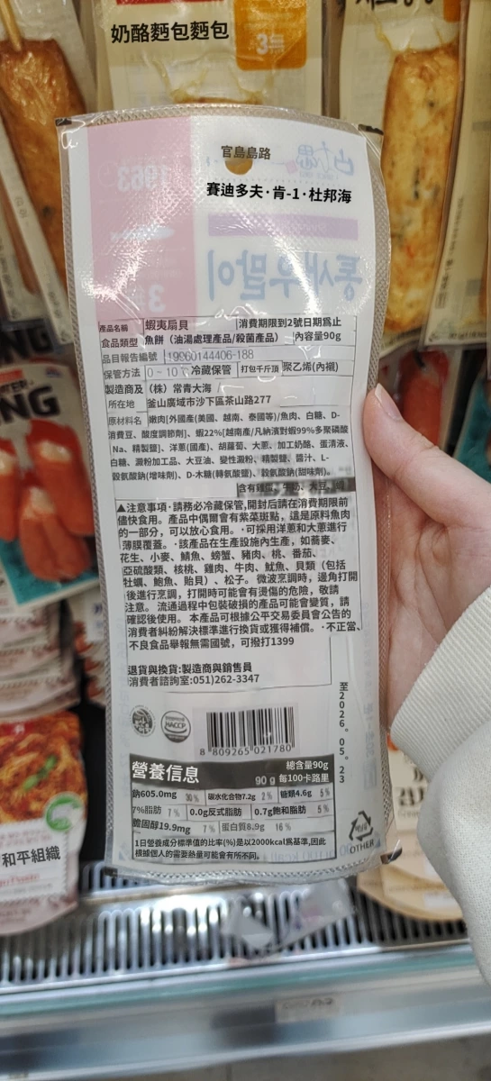 韓國蝦夷扇貝魚餅棒