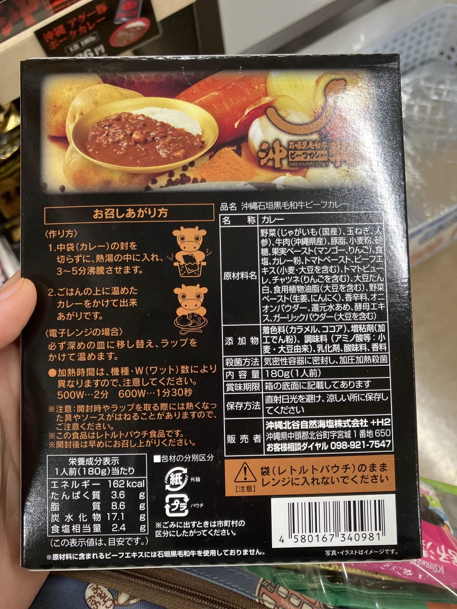 沖繩石垣黑毛和牛牛肉咖哩調理包