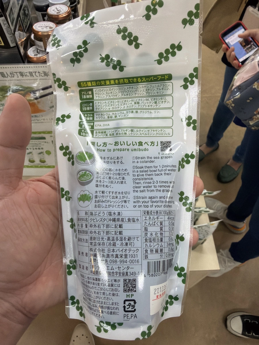 沖繩鹽水漬海葡萄