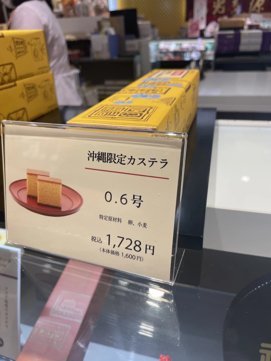 福砂屋沖繩限定長崎蛋糕