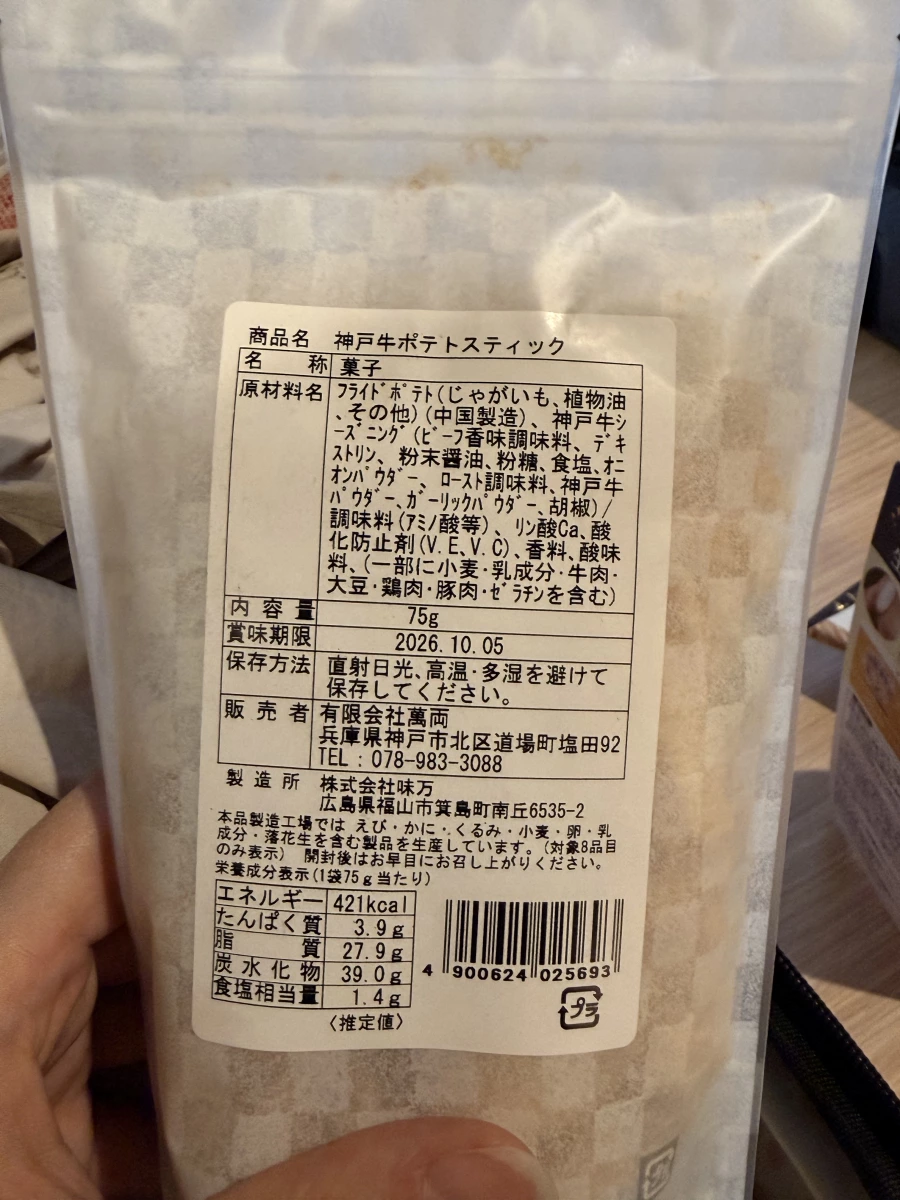 神戶牛薯條棒