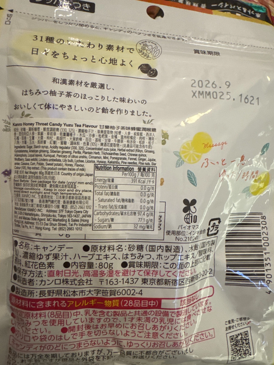 Kanro 甘樂蜂蜜柚子茶潤喉糖