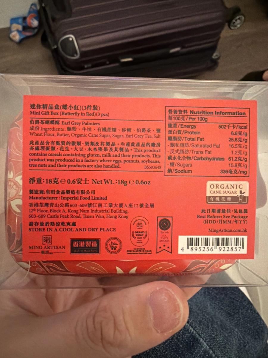 皇玥伯爵茶蝴蝶酥