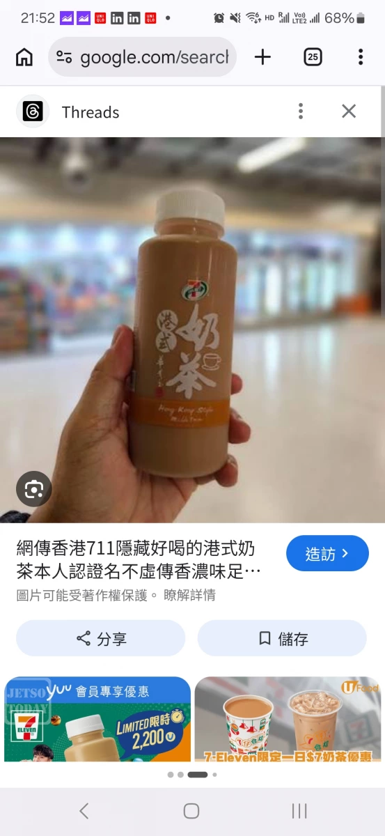 香港 7-Eleven 港式奶茶