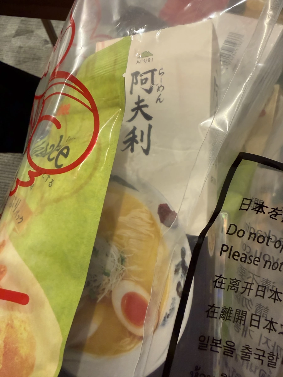 AFURI 阿夫利柚子鹽拉麵禮盒