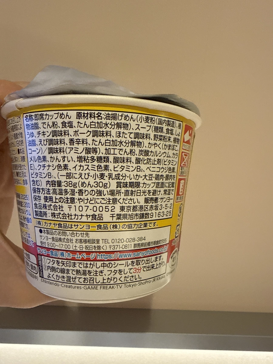 Sanyo Foods 皮卡丘杯麵 (海鮮味)
