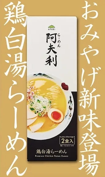 AFURI 阿夫利 雞白湯拉麵禮盒