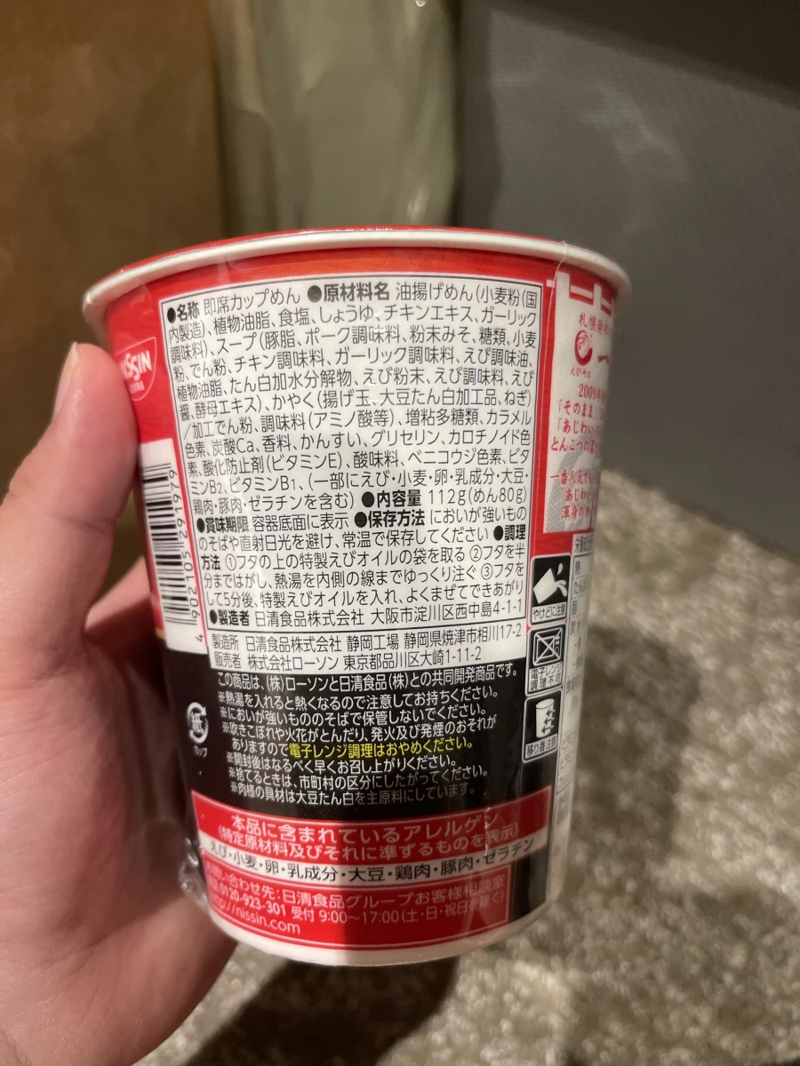 日清一幻濃厚蝦味噌杯麵