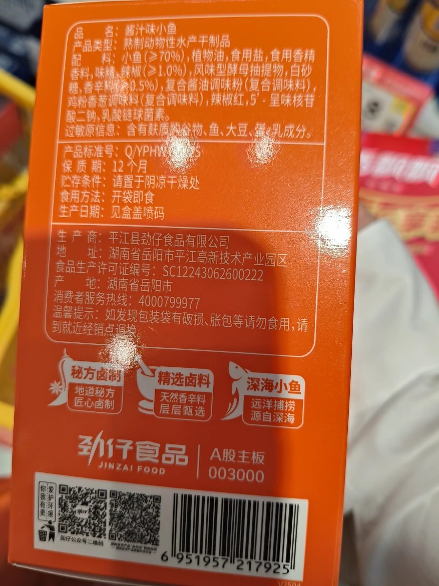 勁仔深海小魚（醬汁味）