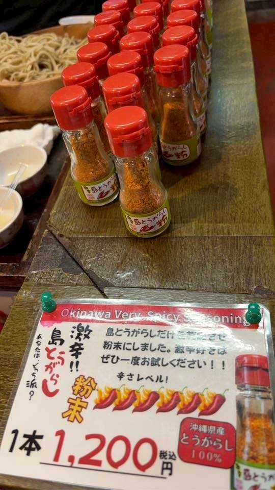 沖繩島辣椒粉末 (Okinawa Chili Powder)