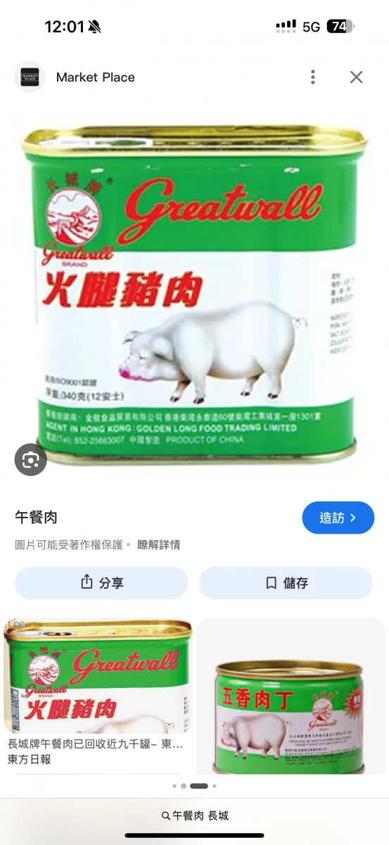 長城牌火腿豬肉午餐肉罐頭、長城牌五香肉丁罐頭