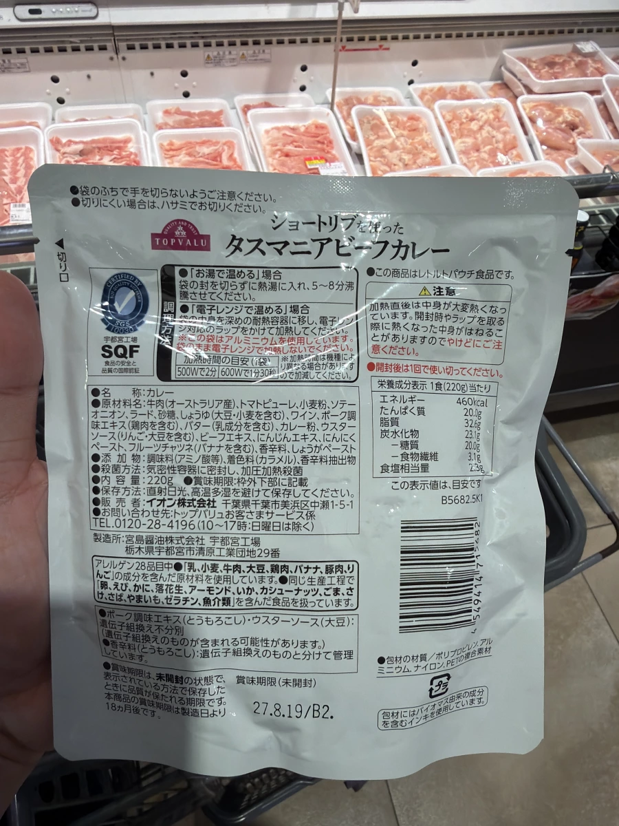 TOPVALU 塔斯馬尼亞牛肉咖哩
