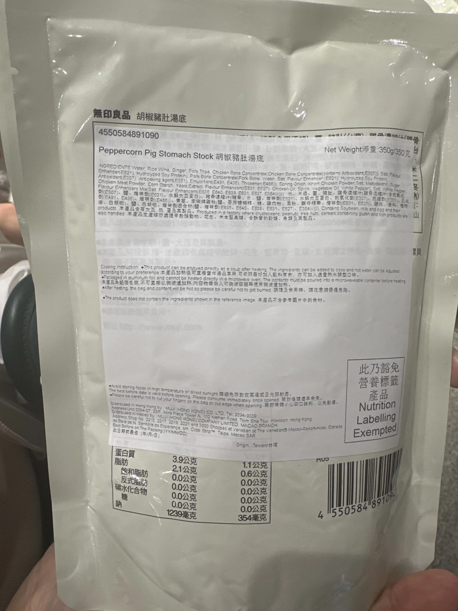無印良品胡椒豬肚湯底