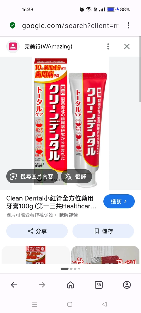 第一三共 Clean Dental 小紅管全方位藥用牙膏