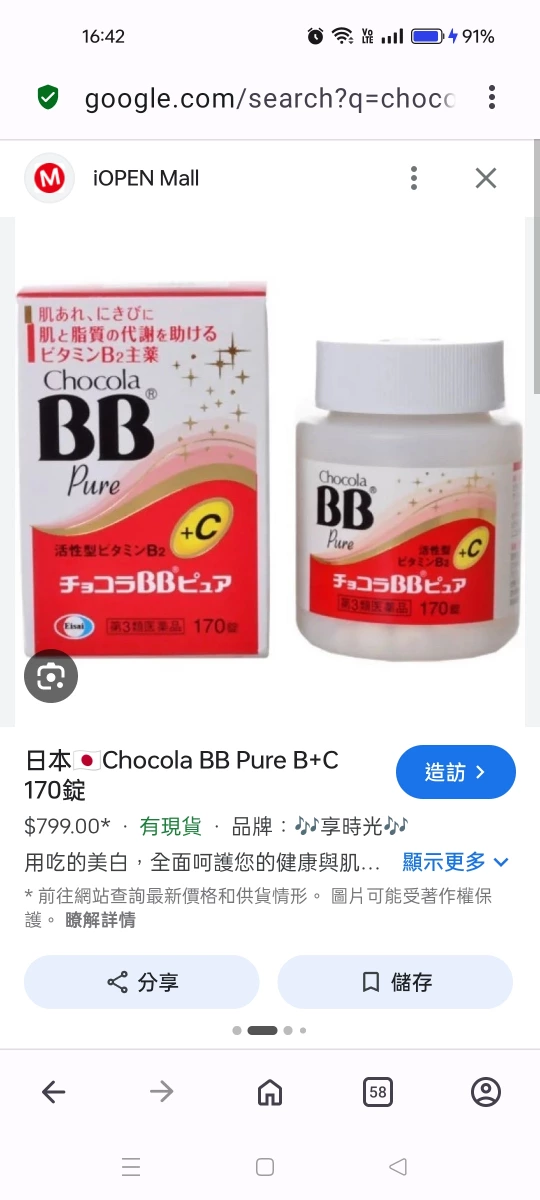 Chocola BB Pure (チョコラBBピュア)