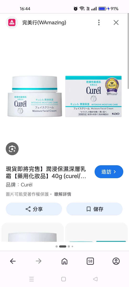 Curél 潤浸保濕深層乳霜