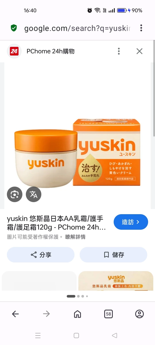 Yuskin 悠斯晶 AA 乳霜