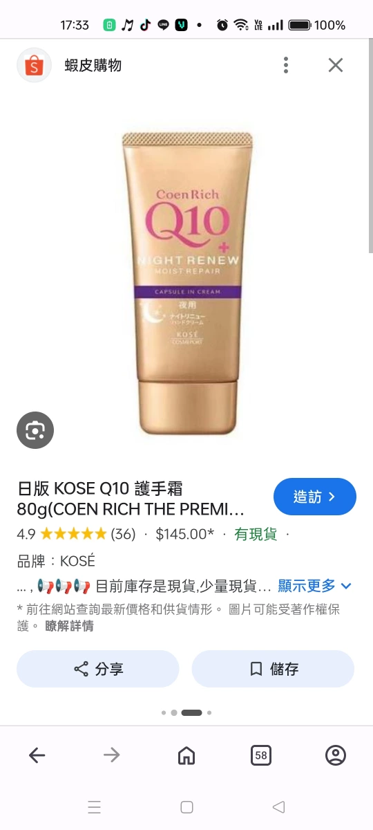 KOSE Q10 夜用護手霜