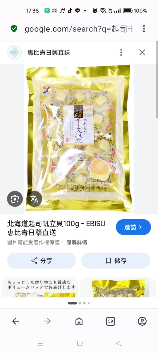 北海道起司帆立貝