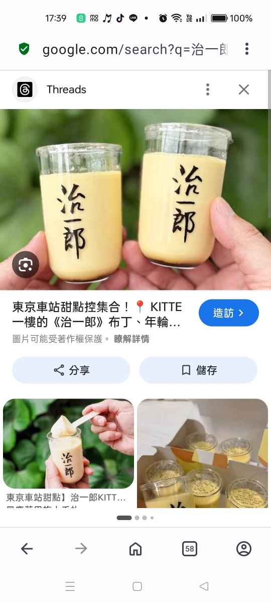 治一郎布丁