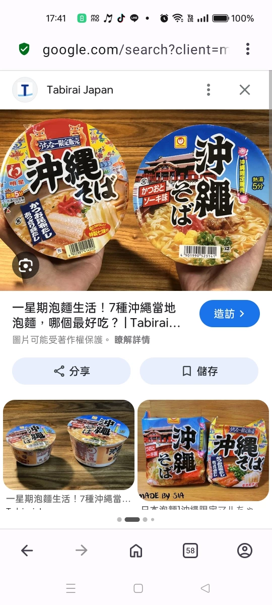 明星食品 沖繩蕎麥麵 (杯裝)、東洋水產 沖繩蕎麥麵 (杯裝)等