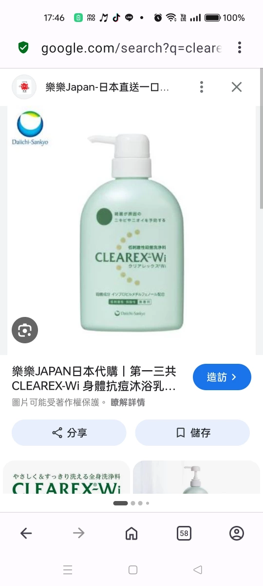 第一三共 CLEAREX-Wi 身體抗痘沐浴乳