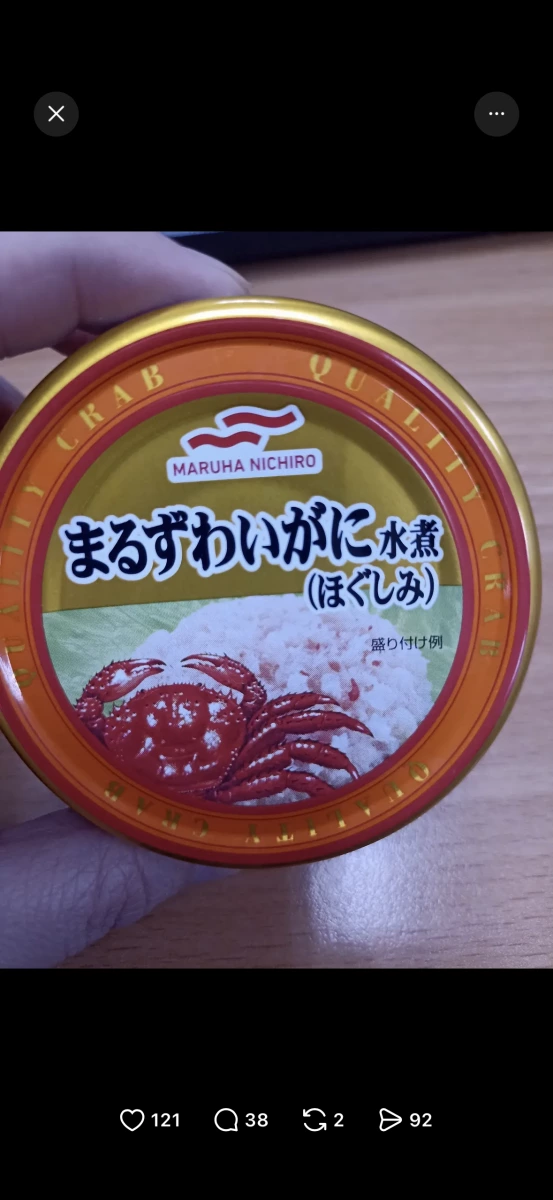 Maruha Nichiro 圓松葉蟹水煮罐頭