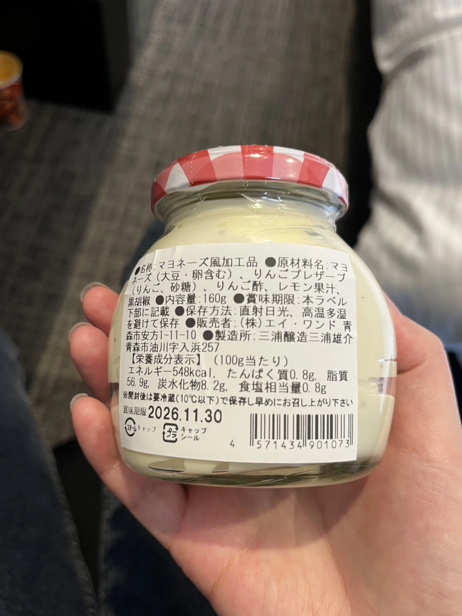 青森蘋果美乃滋抹醬 (りんごマヨ)