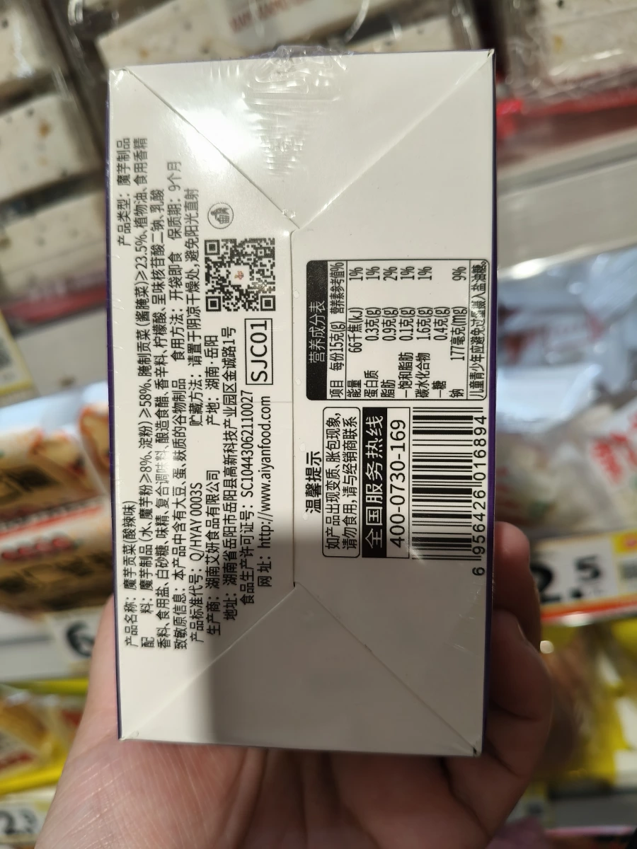 艾妍脆魔芋貢菜 (酸辣味/香辣味)