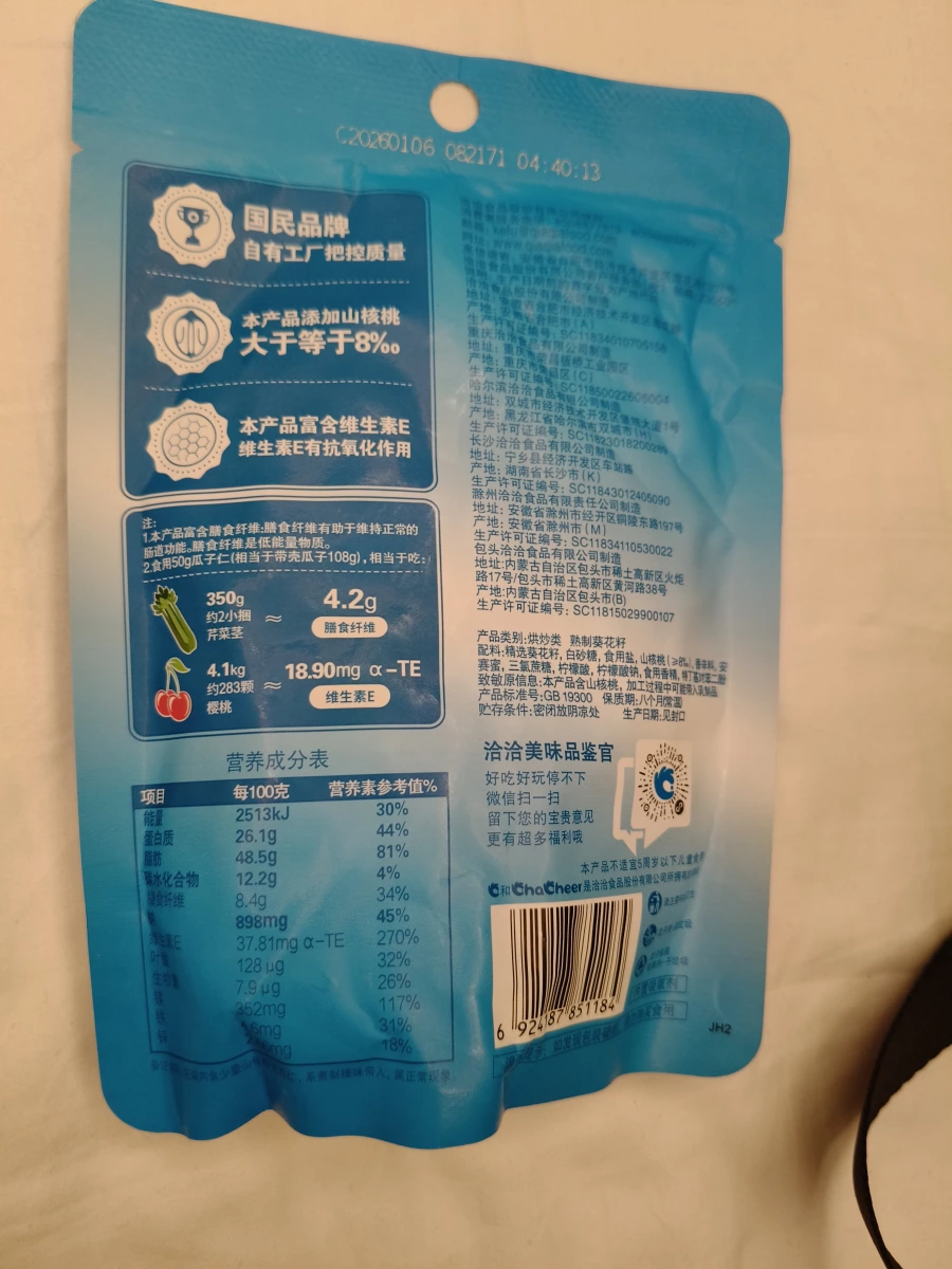 洽洽山核桃瓜子