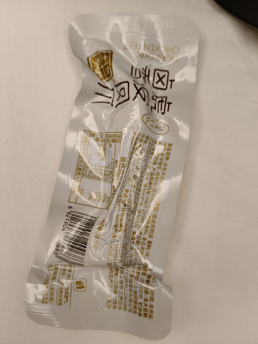 三隻松鼠滷香虎皮鳳爪