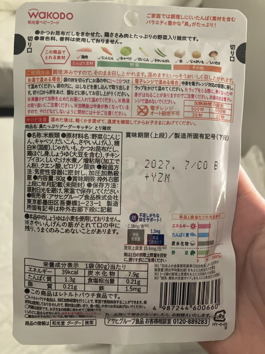 和光堂雞肉雜炊寶寶粥