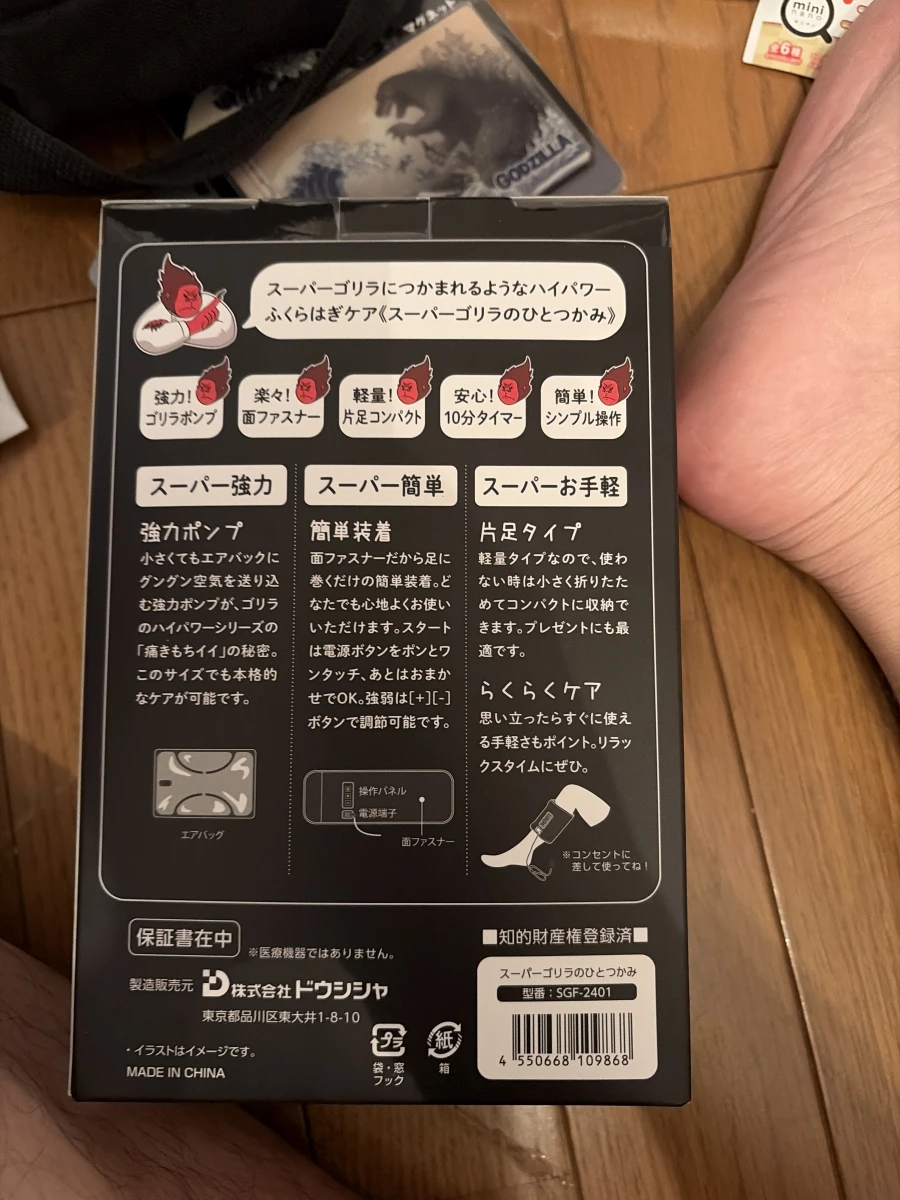 DOSHISHA 超級猩猩的小腿按摩器 (SGF-2401)