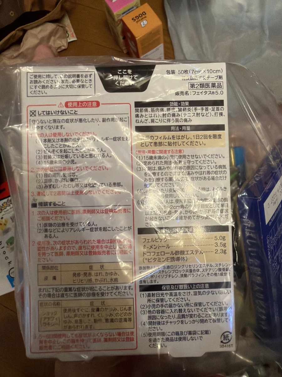 久光製藥 Feitas 5.0 痠痛貼布 (50枚入)