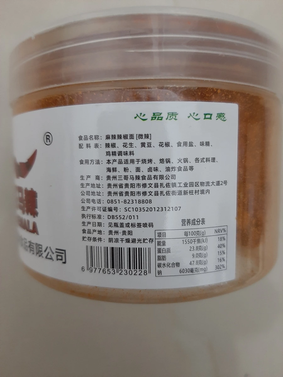 貴州三哥馬辣麻辣辣椒面