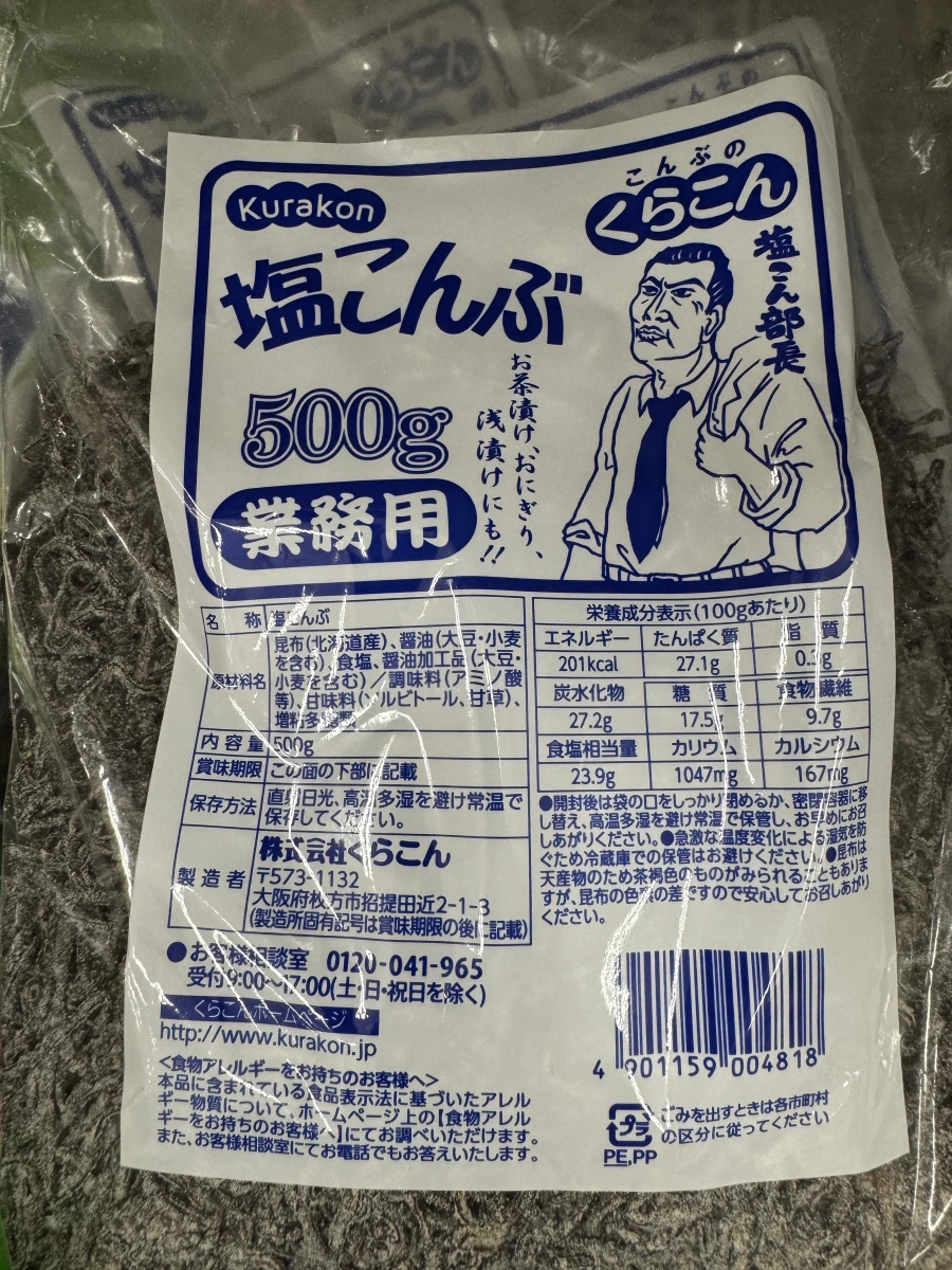 Kurakon 鹽昆布 (くらこん 塩こんぶ)
