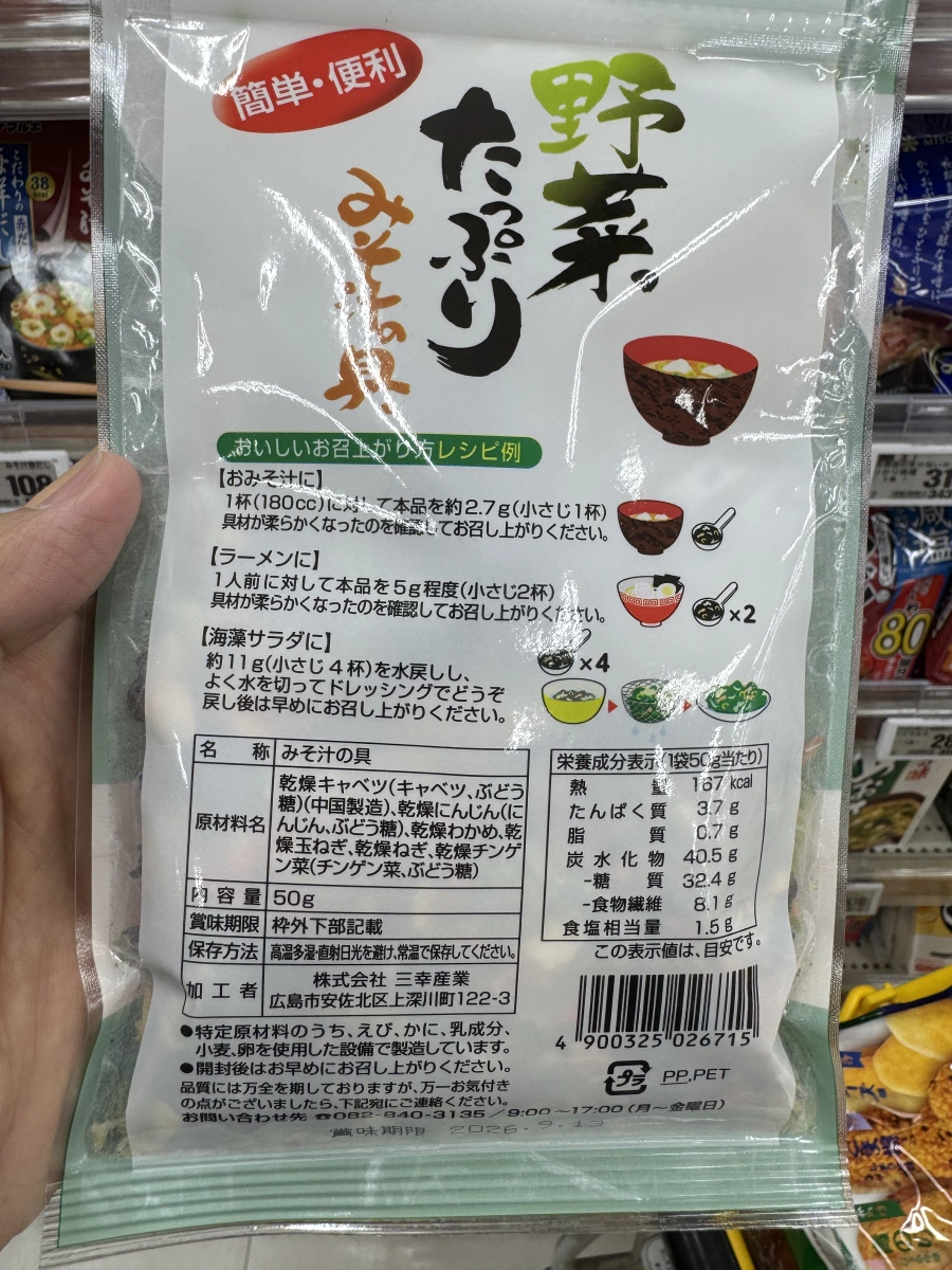 三幸產業大量蔬菜味噌湯配料