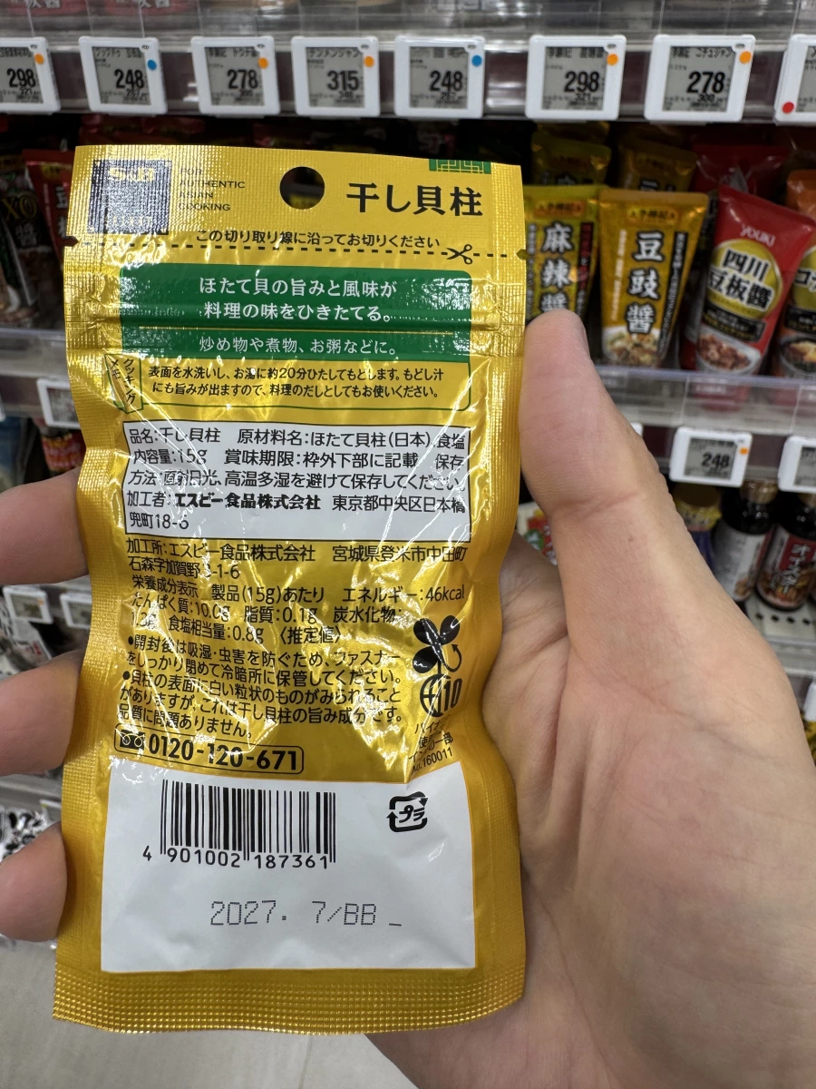 S&B 菜館系列 乾燥干貝柱