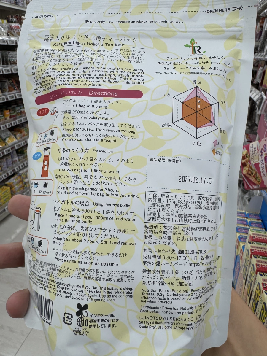 宇治之露 雁音焙茶三角茶包