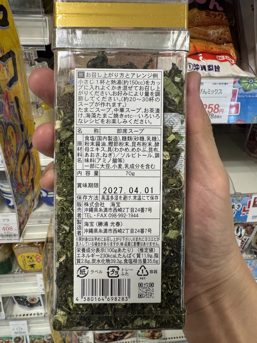 沖繩限定海藻芽蕪即食湯粉