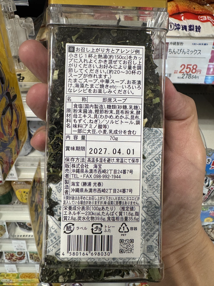 沖繩限定海蘊芽株即食湯