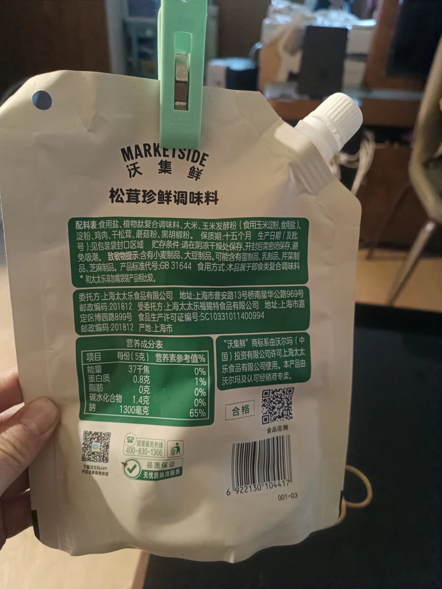 沃集鮮松茸珍鮮調味料