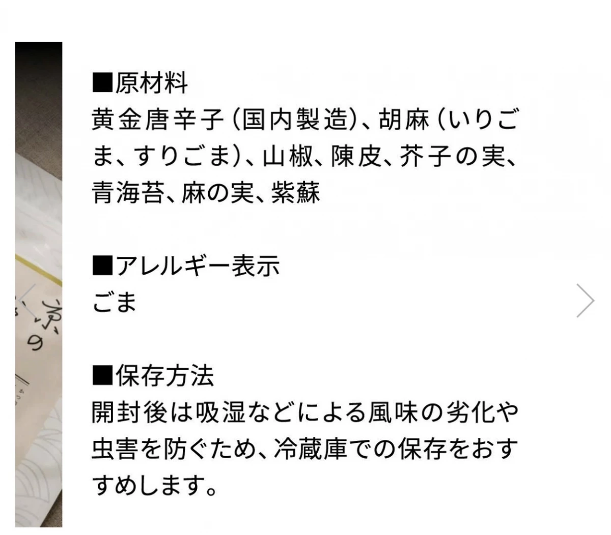 京の黄七味